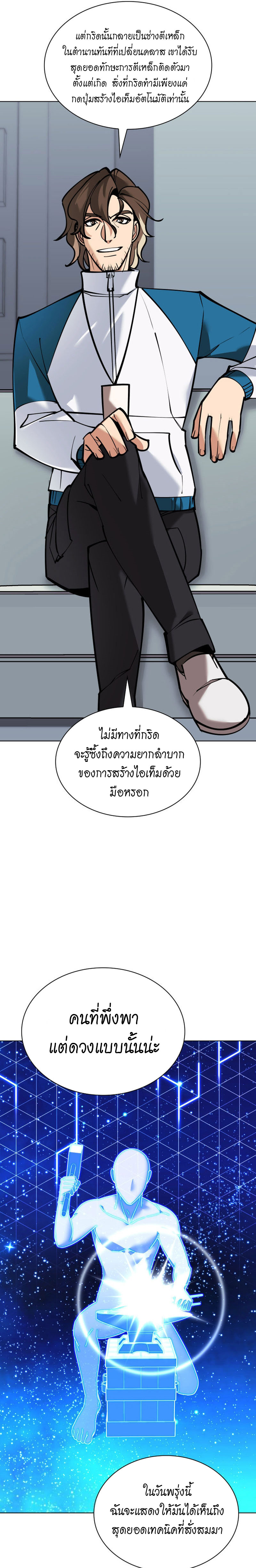 Overgeared (Remake) ตอนที่ 220 หน้า 31