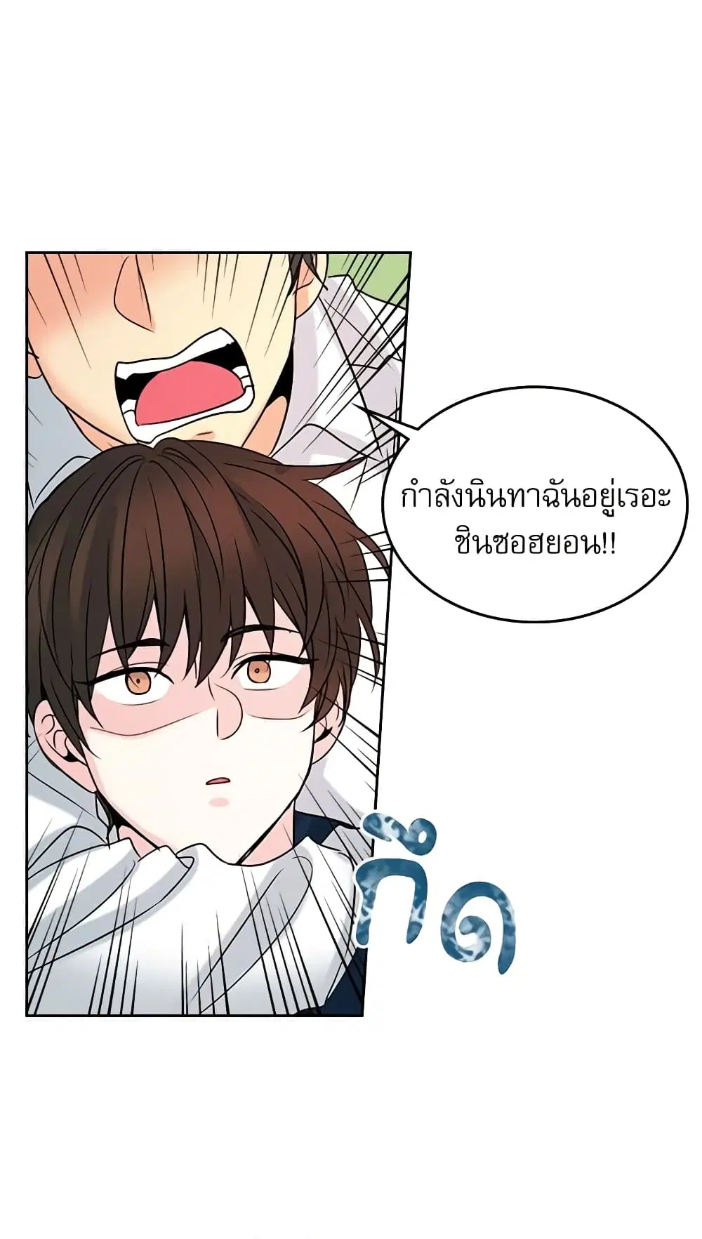 My Life as an Internet Novel ตอนที่ 35 หน้า 29