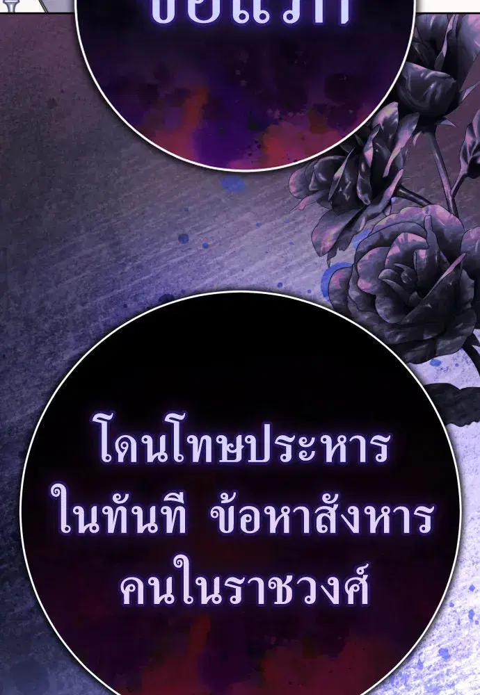 Your Throne ตอนที่ 233 หน้า 38