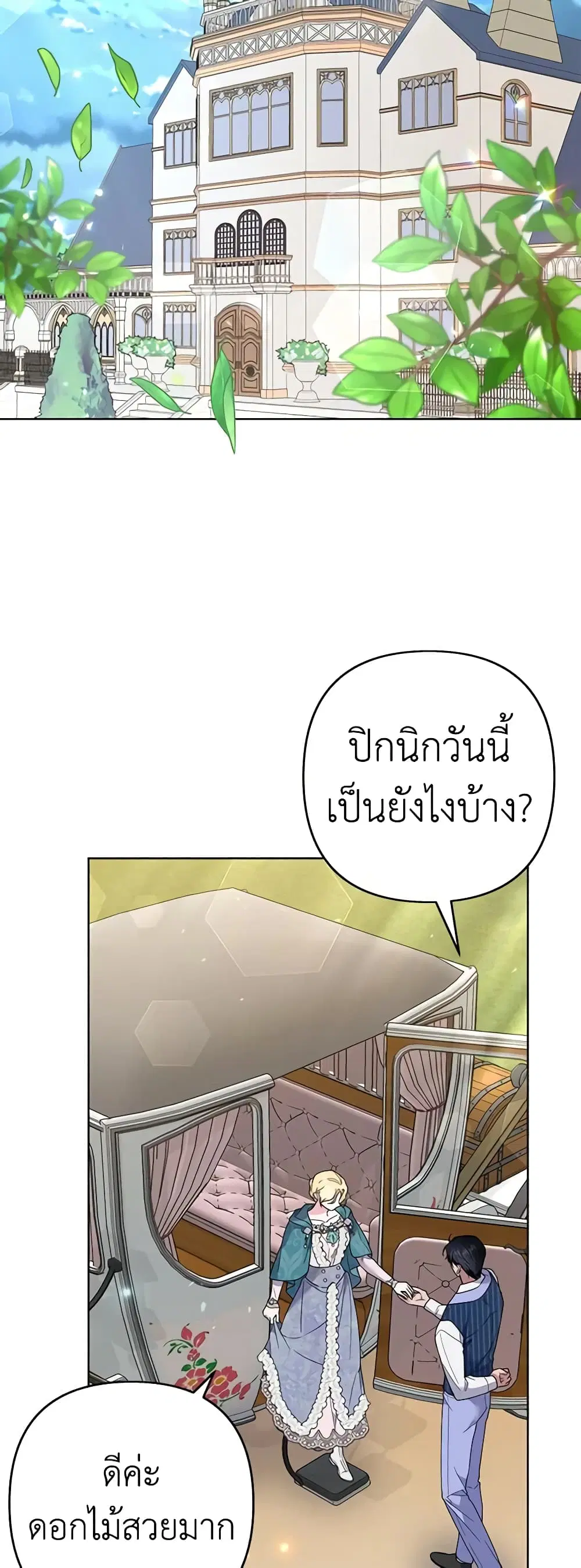 What It Means to Be You ตอนที่ 75 หน้า 40