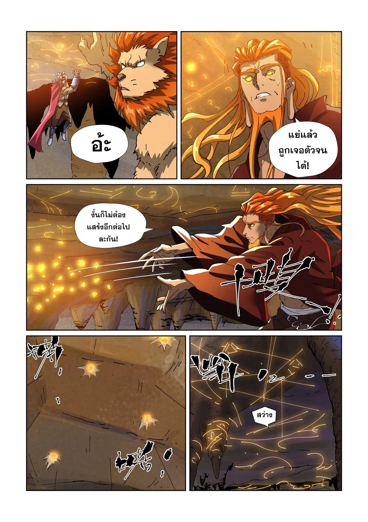Tales of Demons and Gods ตอนที่ 473.5 หน้า 8