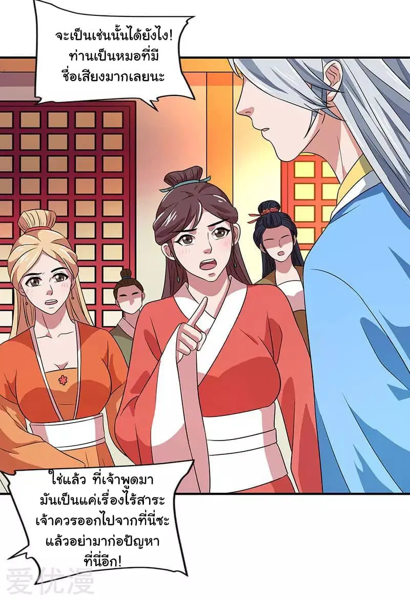 Reborn 80,000 years ตอนที่ 24 หน้า 5