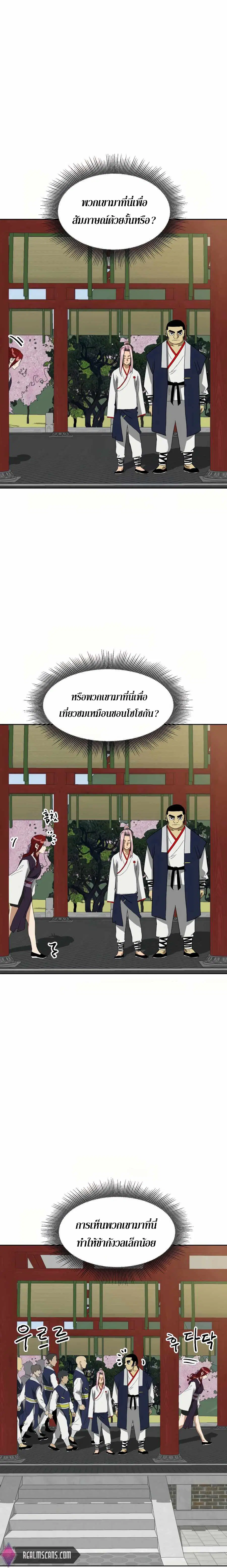 Infinite Level Up In Murim ตอนที่ 85 หน้า 18