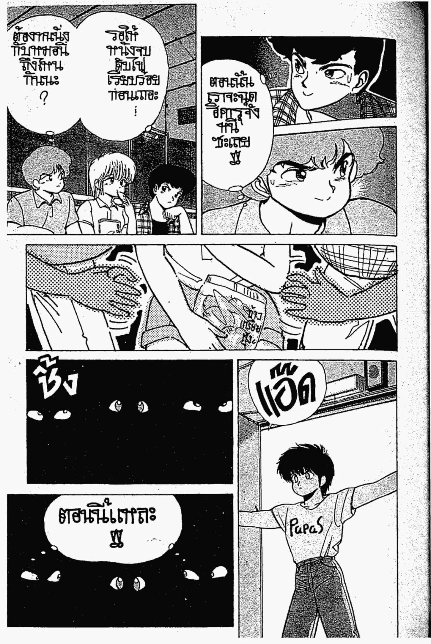 Kimagure Orange☆Road ตอนที่ 148 หน้า 16