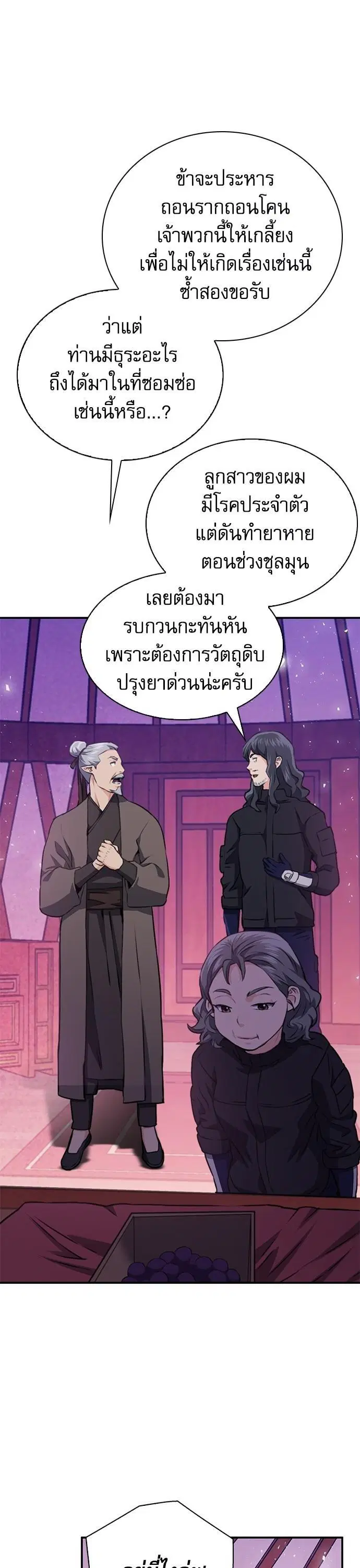 Seoul Station Druid ตอนที่ 148 หน้า 55