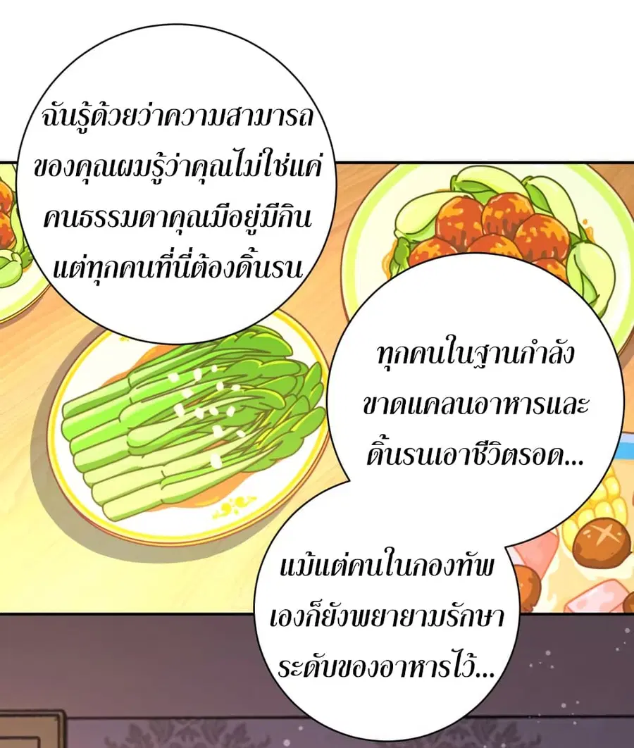 Apocalyptic Super System ตอนที่ 130 หน้า 6