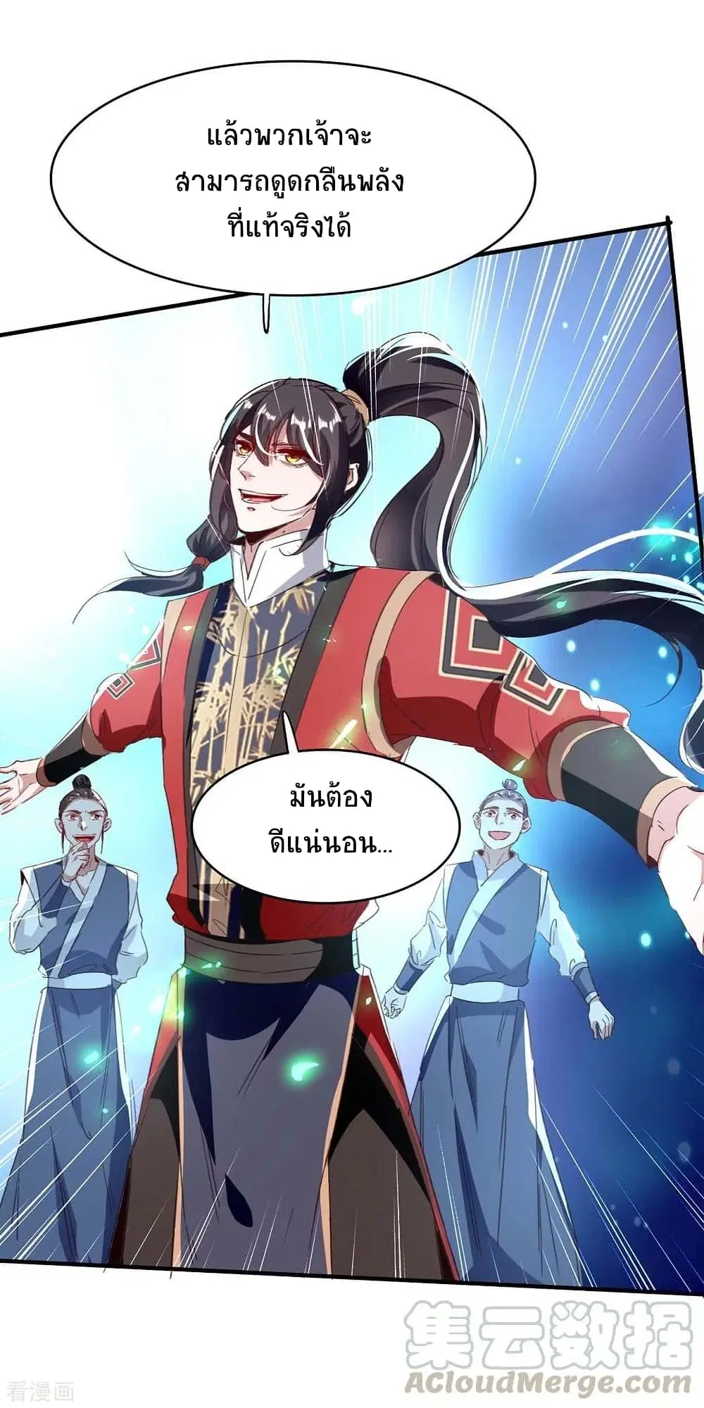 Return of Divine Emperor ตอนที่ 198 หน้า 24