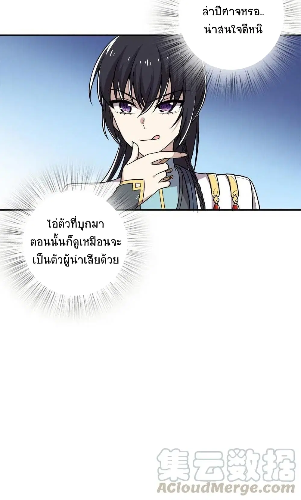 The Martial Emperor’s Life After Seclusion ตอนที่ 20 หน้า 11