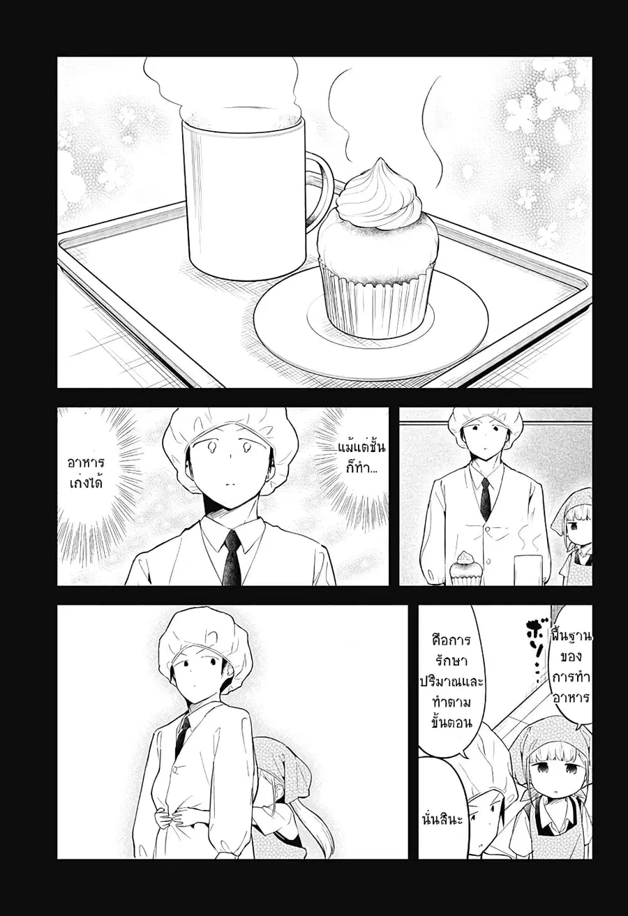 Aharen-san wa Hakarenai ตอนที่ 92 หน้า 9