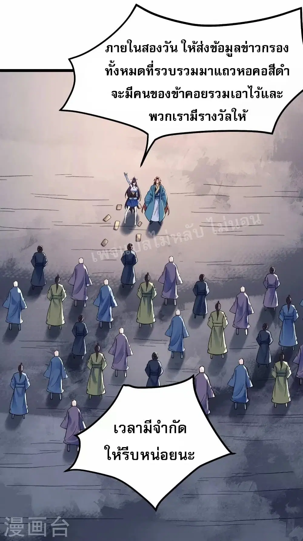 My Harem is All Female Students ตอนที่ 119 หน้า 21