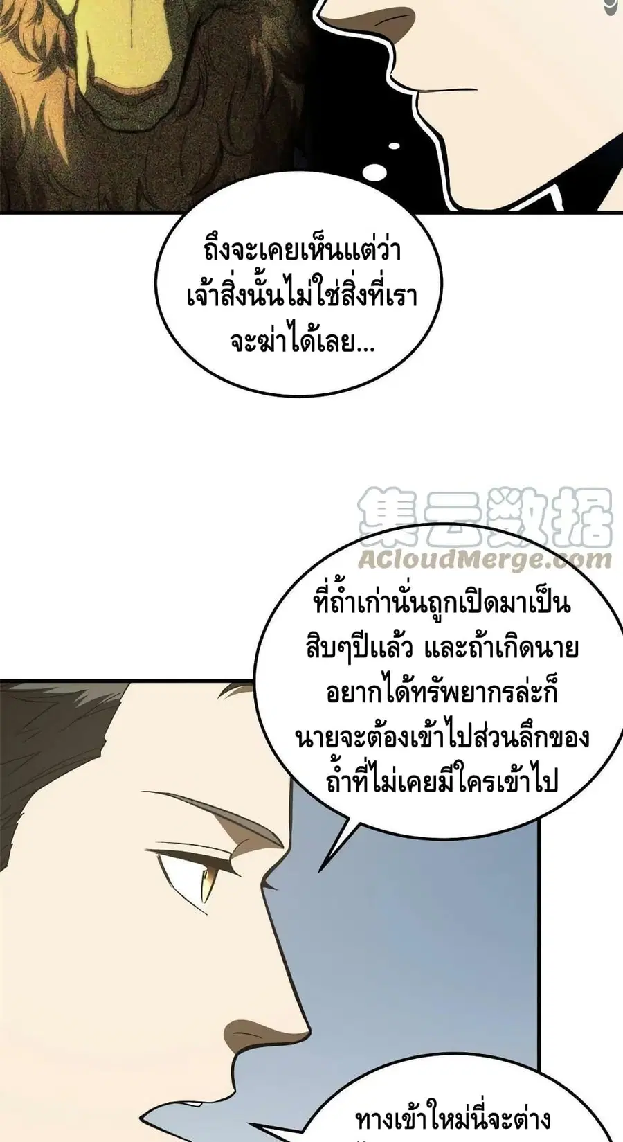 Global Martial Arts ตอนที่ 154 หน้า 37
