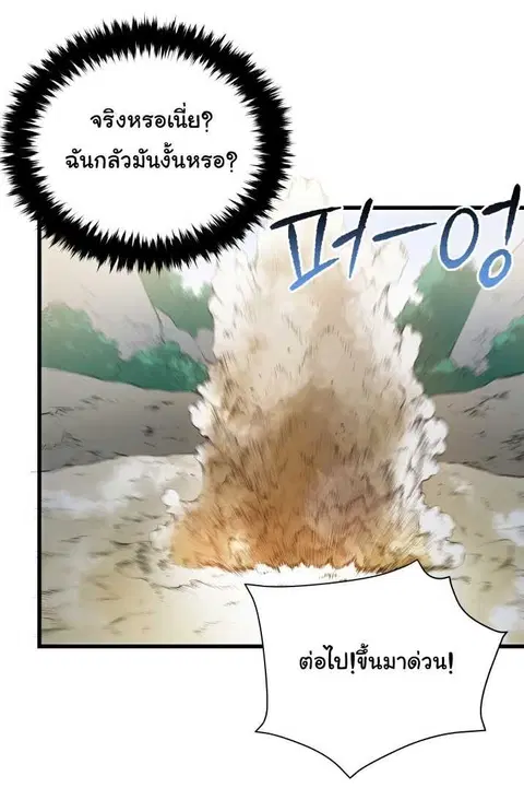 The Descent of the Demonic Master ตอนที่ 38 หน้า 31