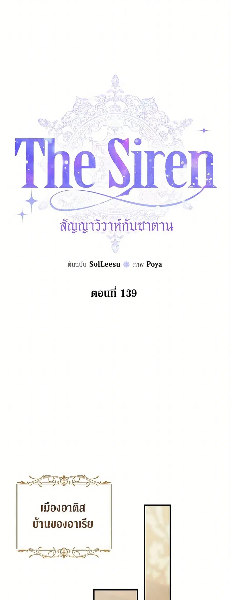 Becoming The Villain’s Family ตอนที่ 139 หน้า 8
