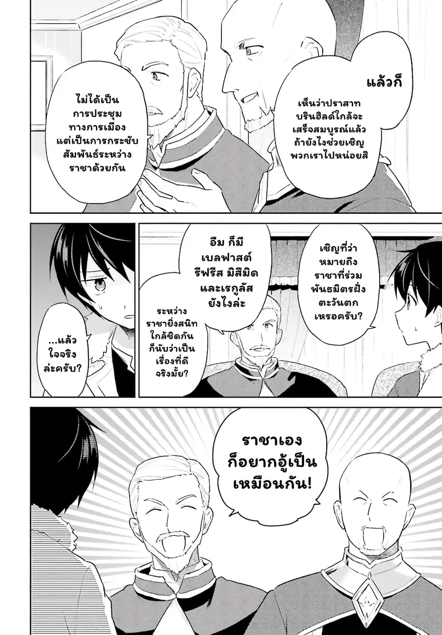 In Another World With My Smartphone ตอนที่ 48.1 หน้า 12