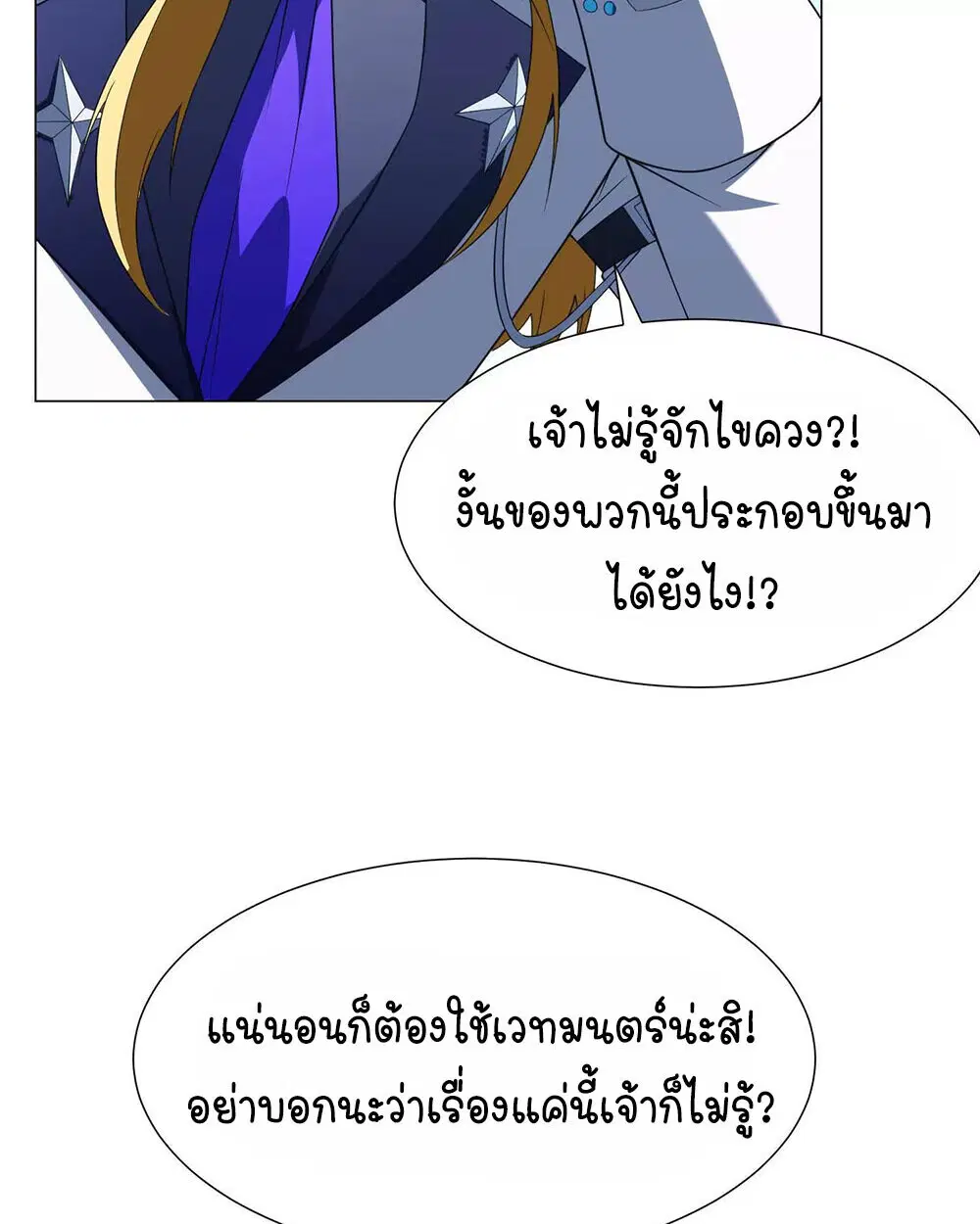Forging an Industrial Empire in a Magical World – ก่อร่างสร้างจักรวรรดิอุตสาหกรรมในโลกเวทมนตร์ ตอนที่ 35 หน้า 42