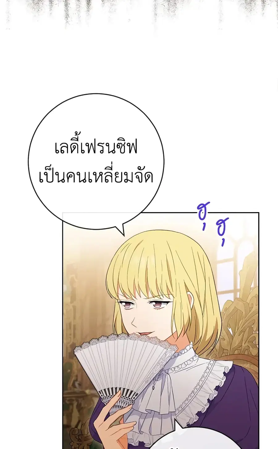 The Young Lady Is a Royal Chef ตอนที่ 93 หน้า 13