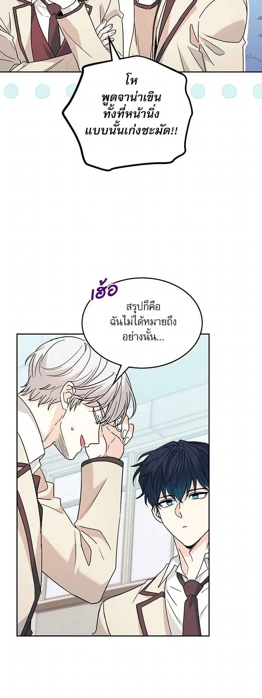 My Life as an Internet Novel ตอนที่ 221 หน้า 18