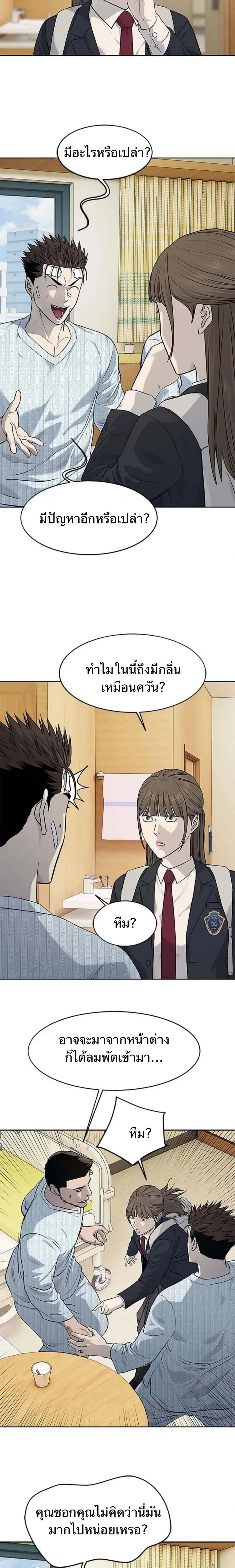 God of Blackfield ตอนที่ 203 หน้า 19