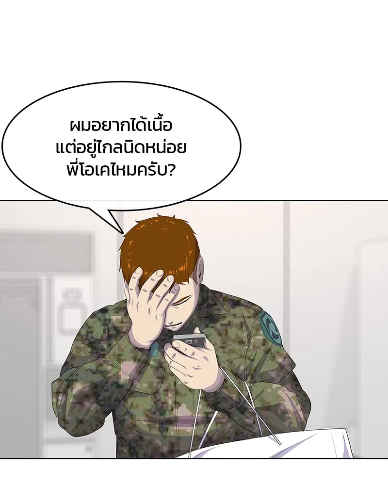 Kitchen Soldier ตอนที่ 168 หน้า 31