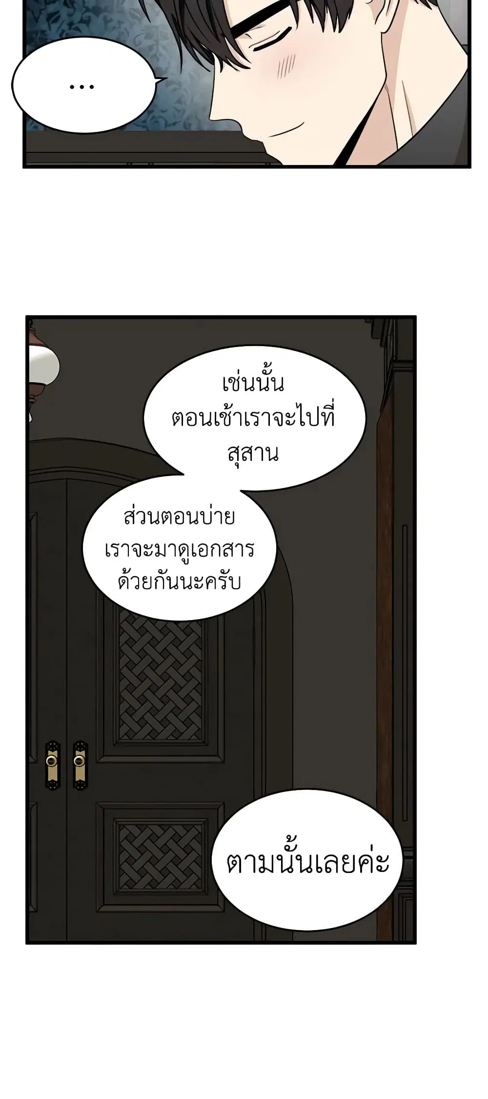 The Villainess Lives Again ตอนที่ 45 หน้า 28