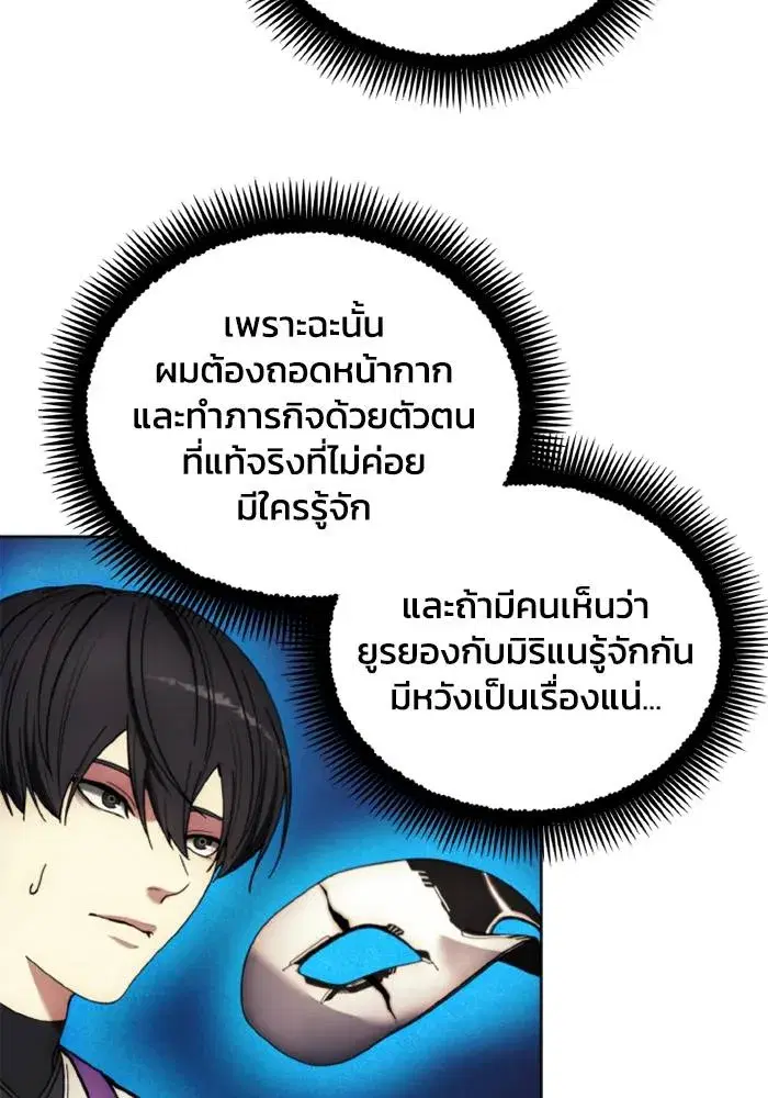 How to Live as a Villain ตอนที่ 129 หน้า 5