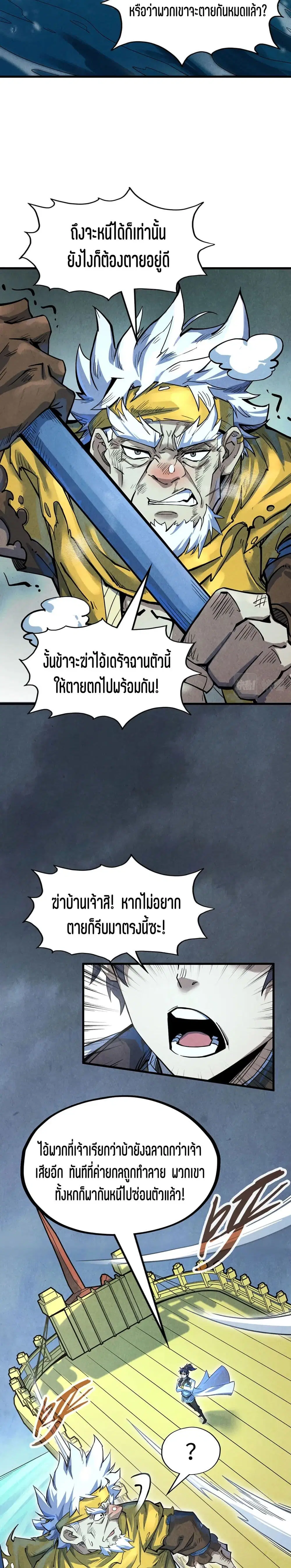 The Eternal Supreme ตอนที่ 173 หน้า 20