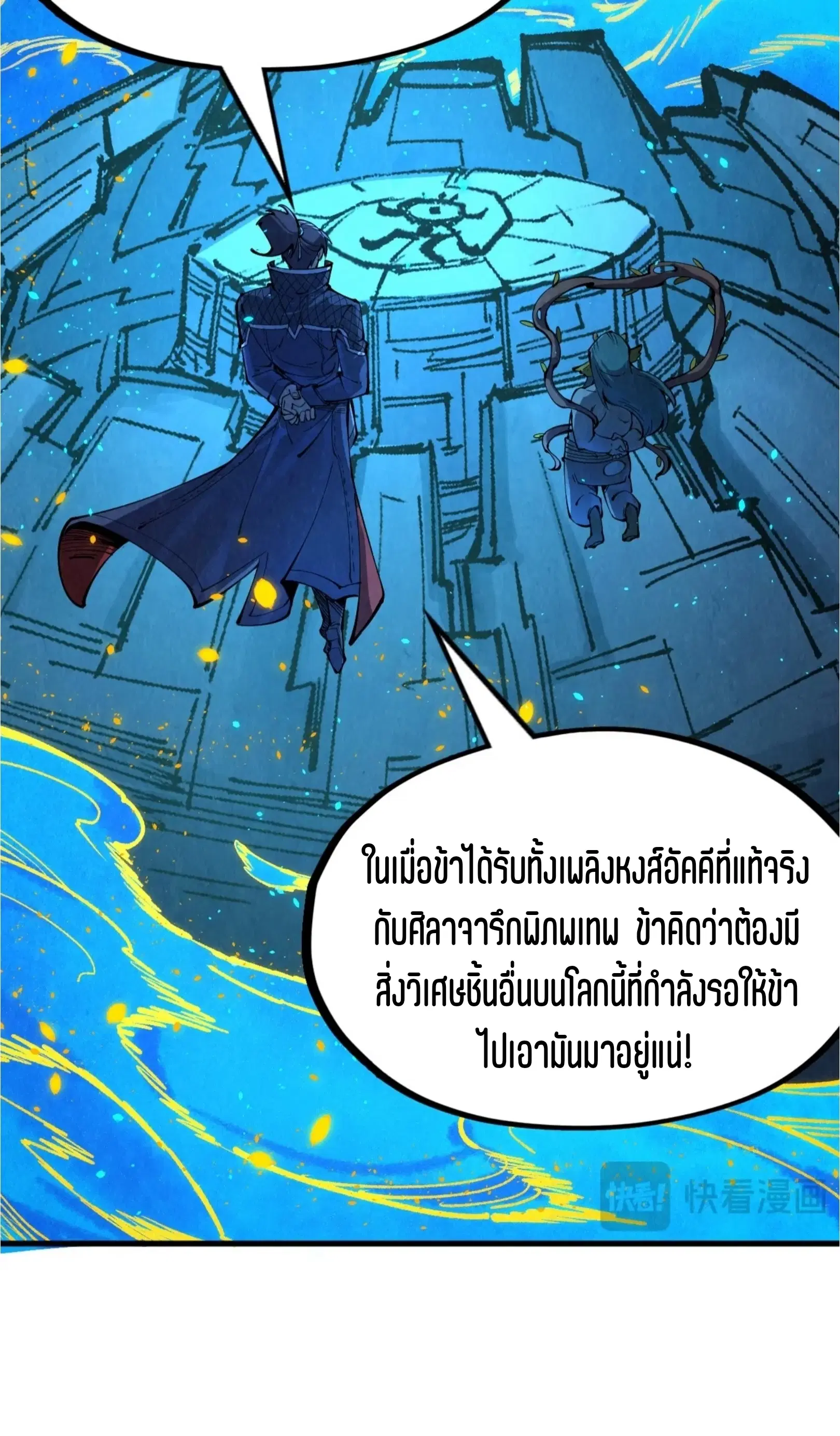 The Eternal Supreme ตอนที่ 250 หน้า 45