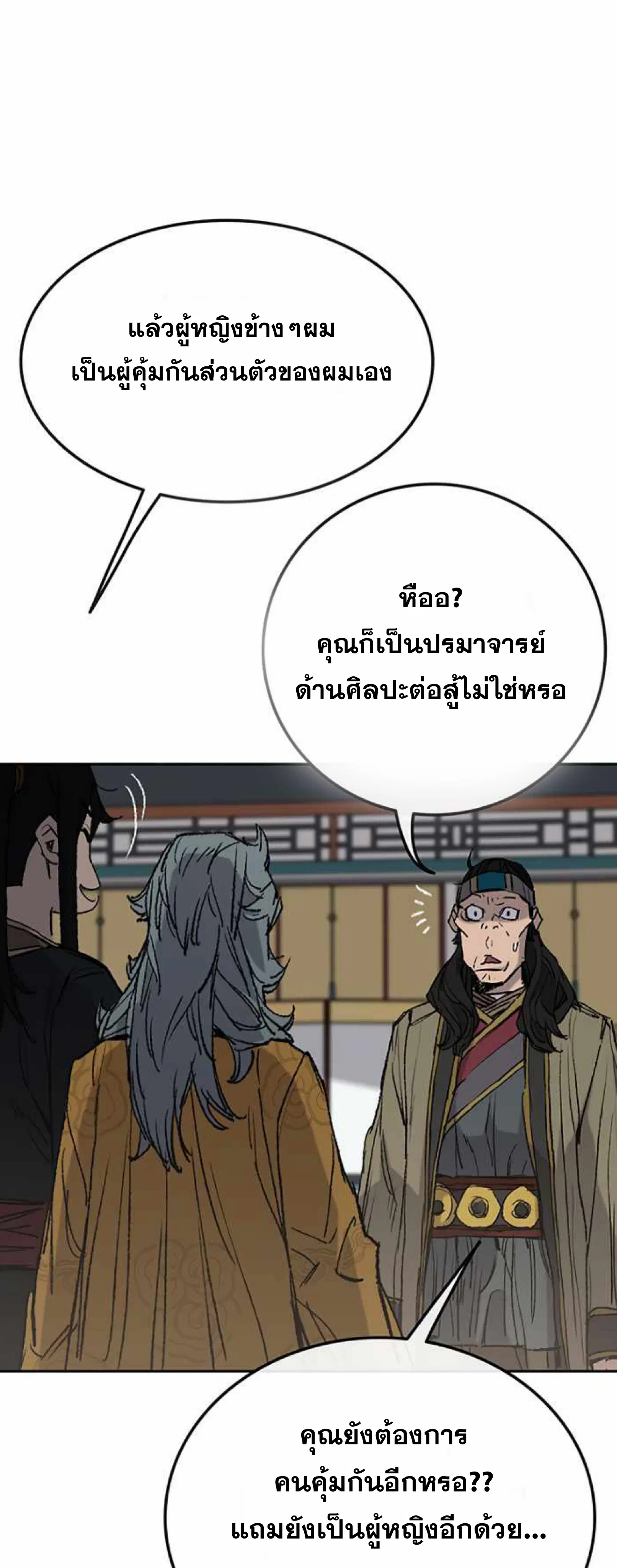 The Undefeatable Swordsman ตอนที่ 60 หน้า 5