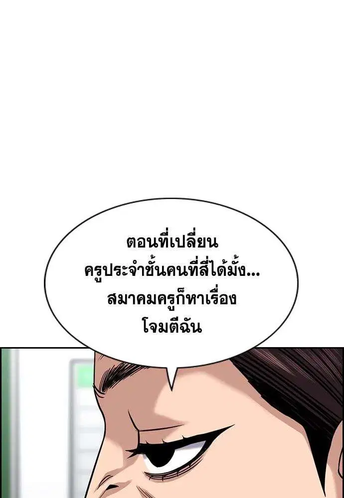 True Education ตอนที่ 244 หน้า 109