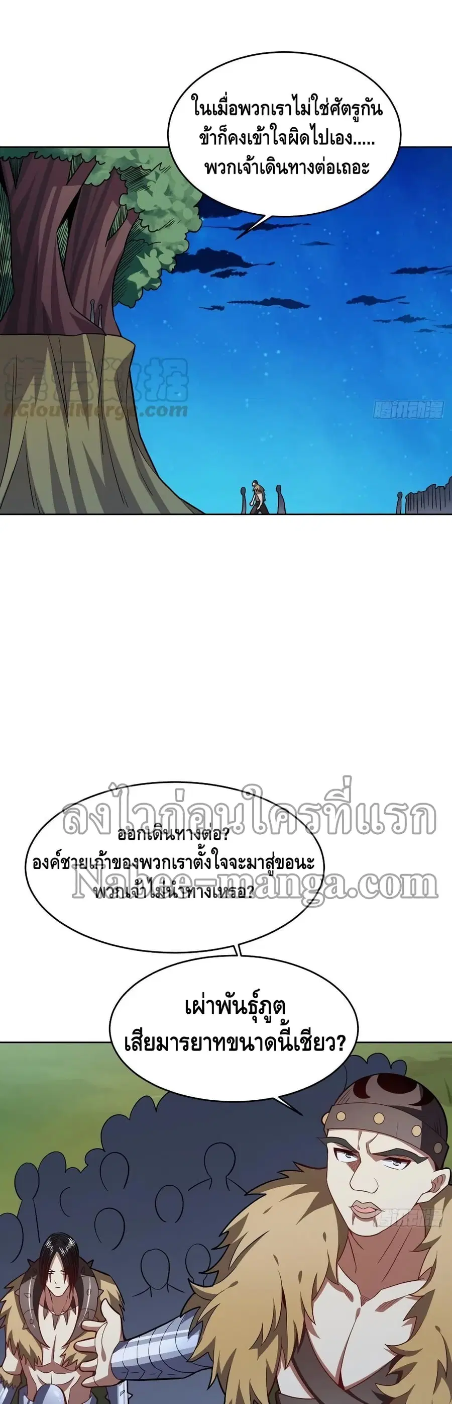 High Energy Strikes ตอนที่ 108 หน้า 19