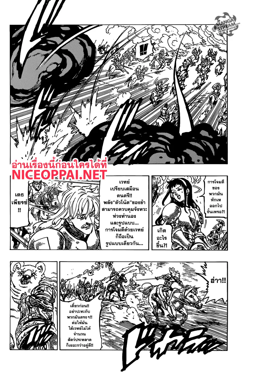 Nanatsu no Taizai ตอนที่ 259 หน้า 5