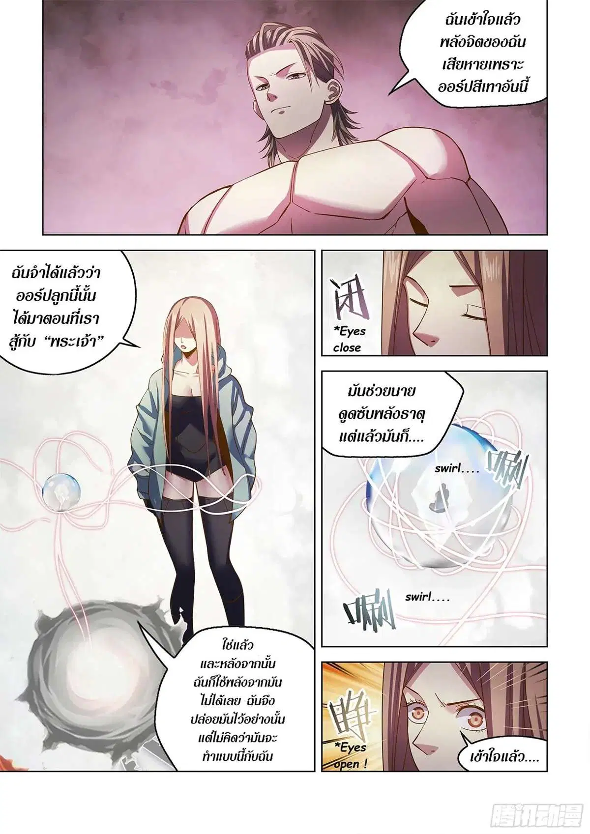 The Last Human ตอนที่ 464 หน้า 11