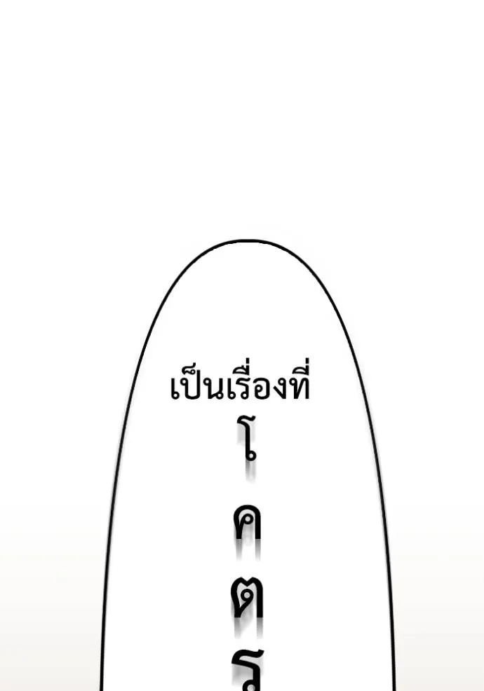Superhuman Battlefield เกมของยอดมนุษย์ ตอนที่ 130 หน้า 25