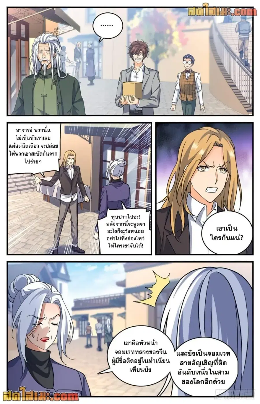 Versatile Mage ตอนที่ 701 หน้า 9