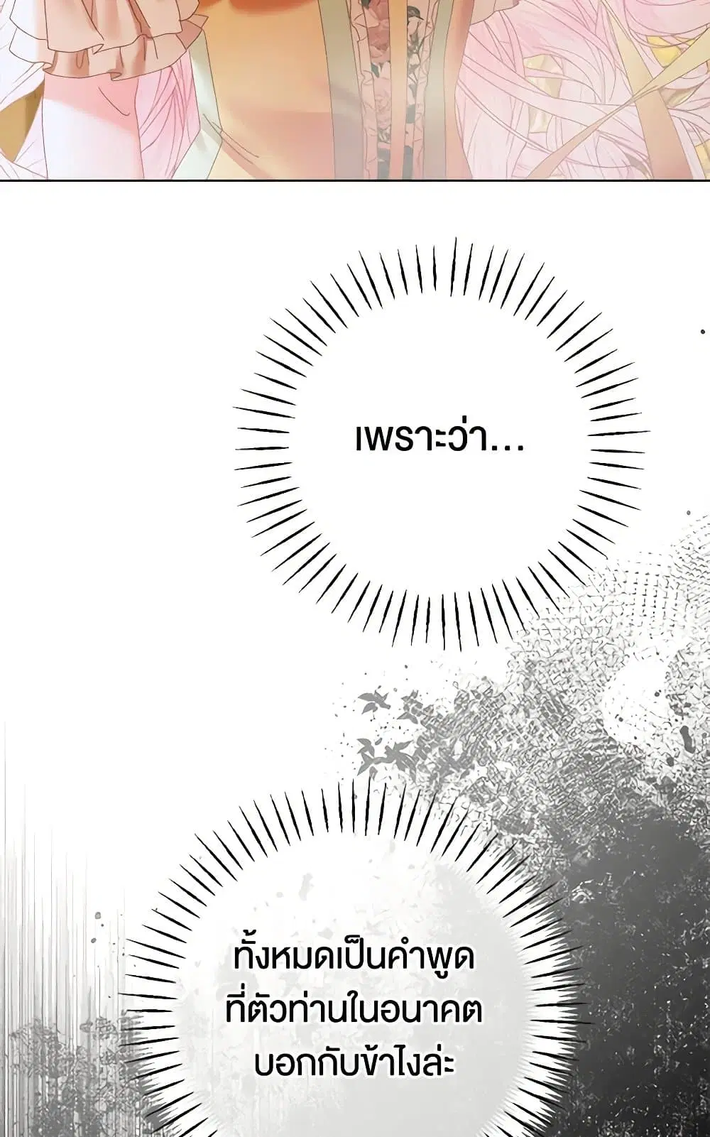 The Siren: Becoming the Villain’s Family ตอนที่ 103 หน้า 23