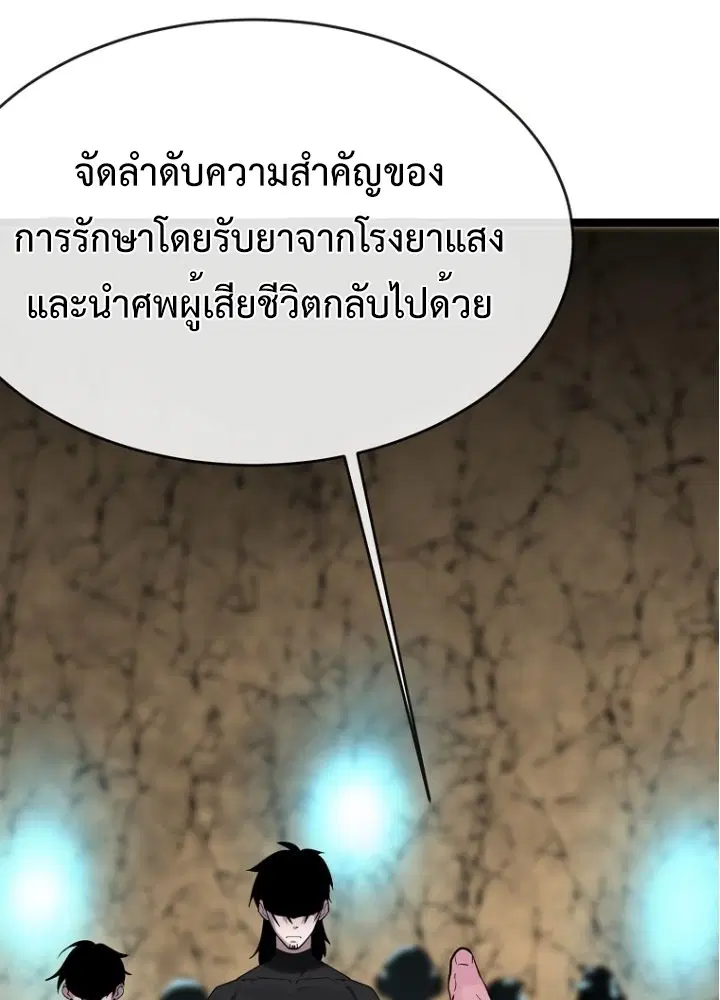 Volcanic Age ตอนที่ 249 หน้า 50