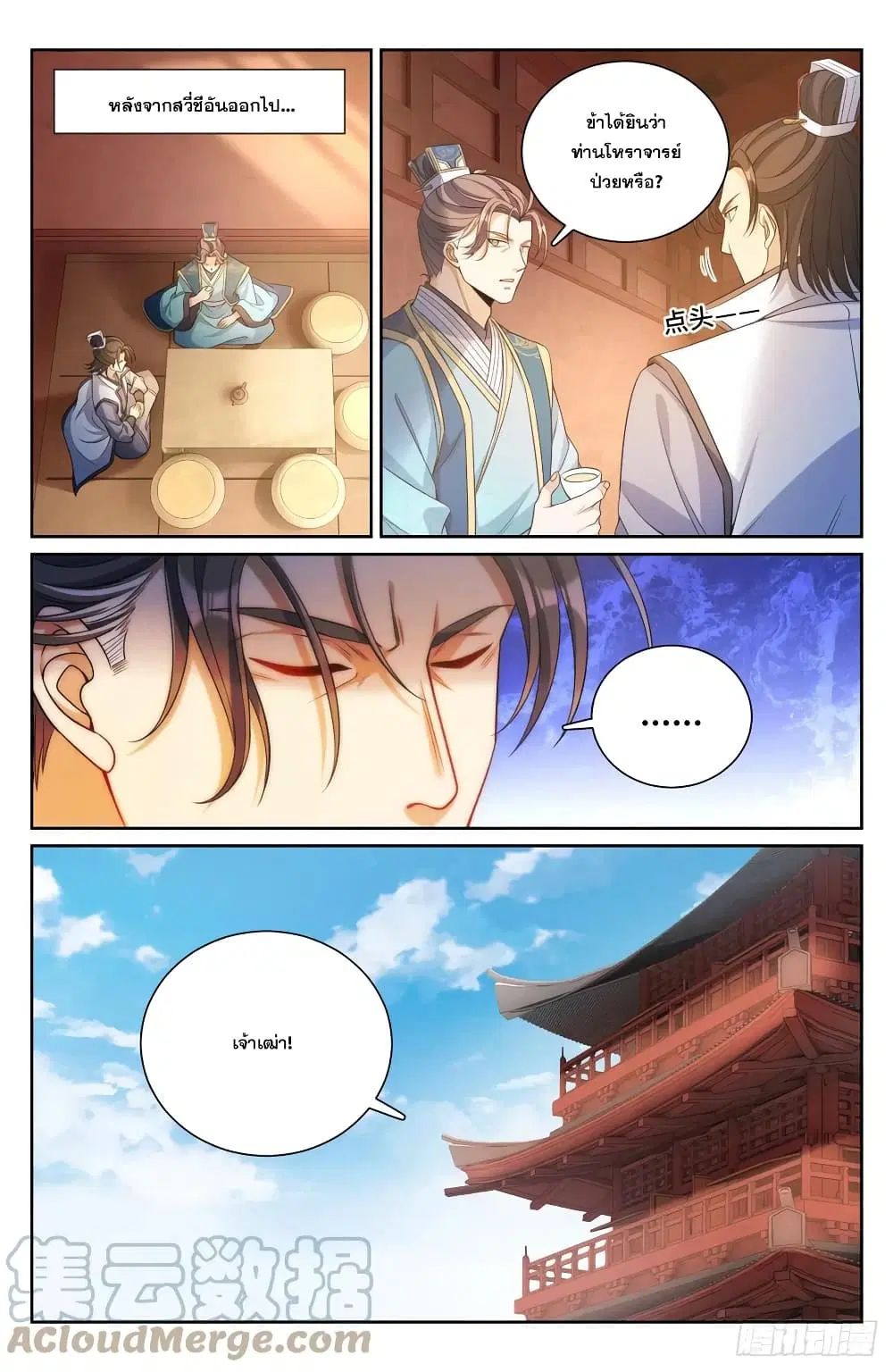 Nightwatcher ตอนที่ 139 หน้า 8
