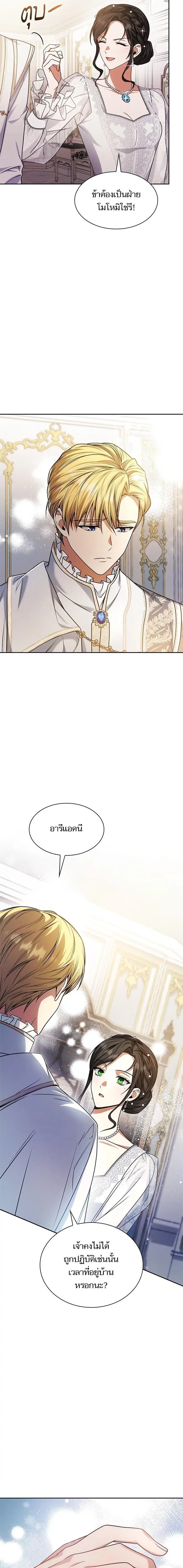 I Am the Queen in This Life ตอนที่ 25 หน้า 14