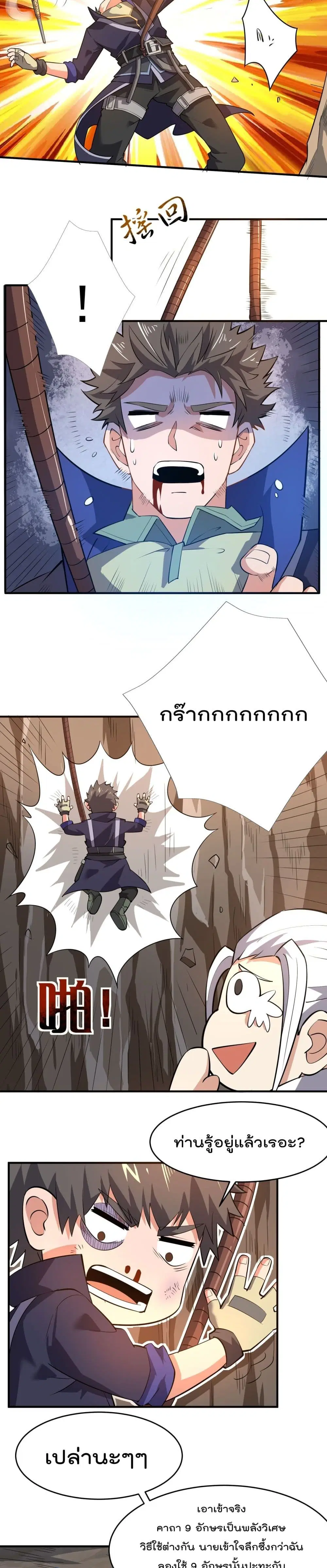 Super Warrior in Another World ตอนที่ 124 หน้า 6