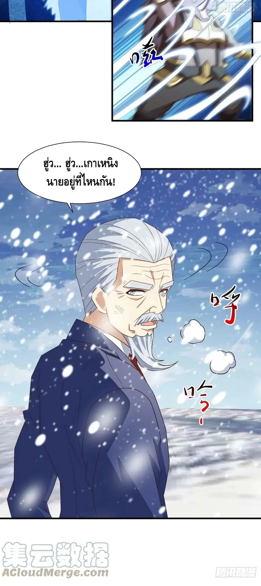 High Energy Strikes ตอนที่ 249 หน้า 15