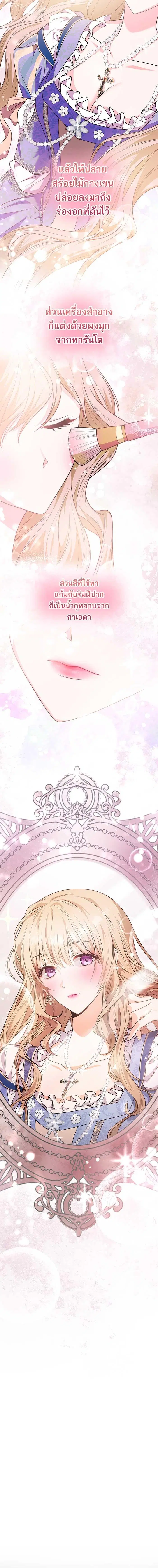 I Am the Queen in This Life ตอนที่ 10 หน้า 10