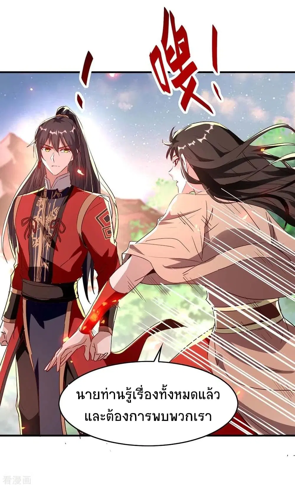 Return of Divine Emperor ตอนที่ 201 หน้า 15