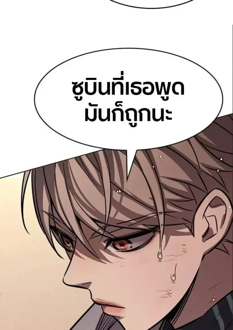 Eleceed ตอนที่ 390 หน้า 20