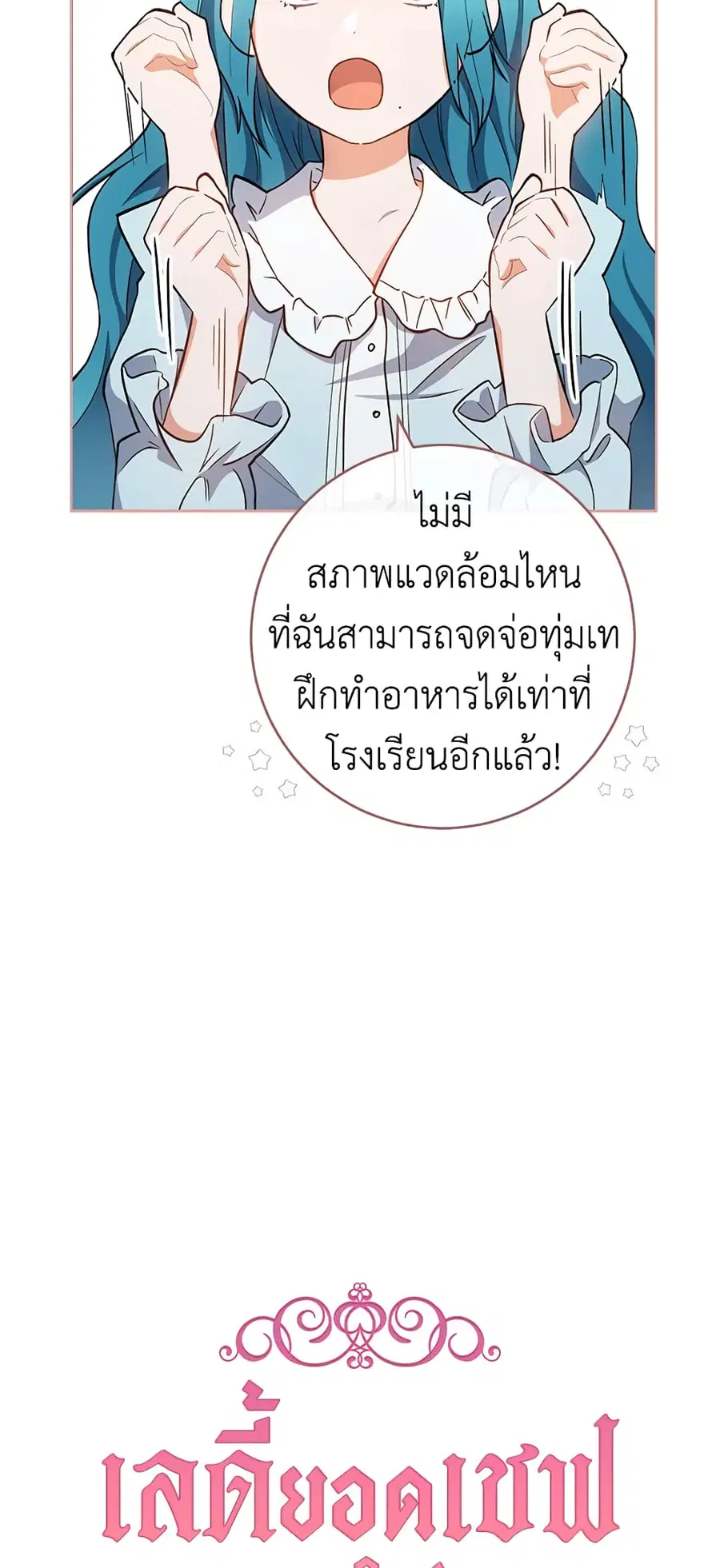 The Young Lady Is a Royal Chef ตอนที่ 68 หน้า 5