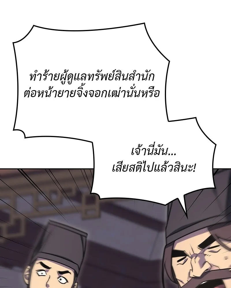 I Reincarnated As The Crazed Heir เกิดอีกทีเป็นว่าที่ประมุขลัทธิมาร ตอนที่ 130 หน้า 127