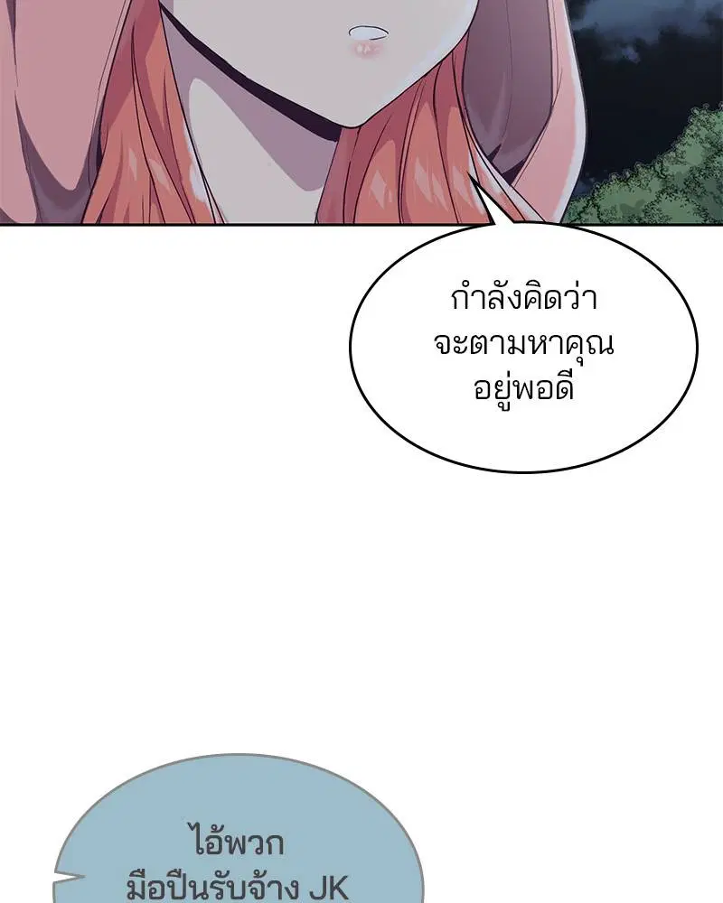 The Boy of Death ตอนที่ 78 หน้า 105