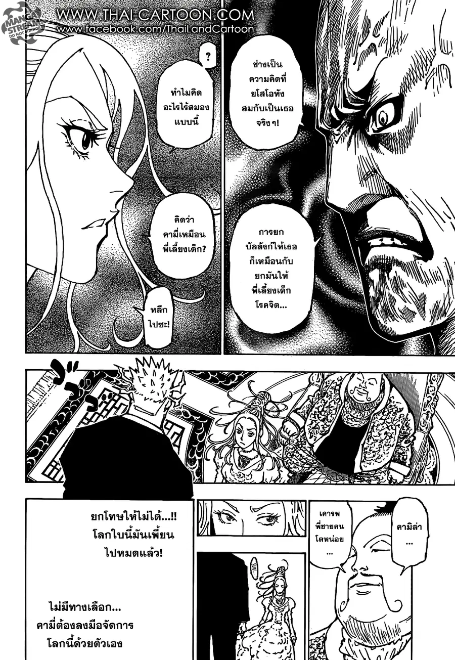 Hunter x Hunter ตอนที่ 363 หน้า 5