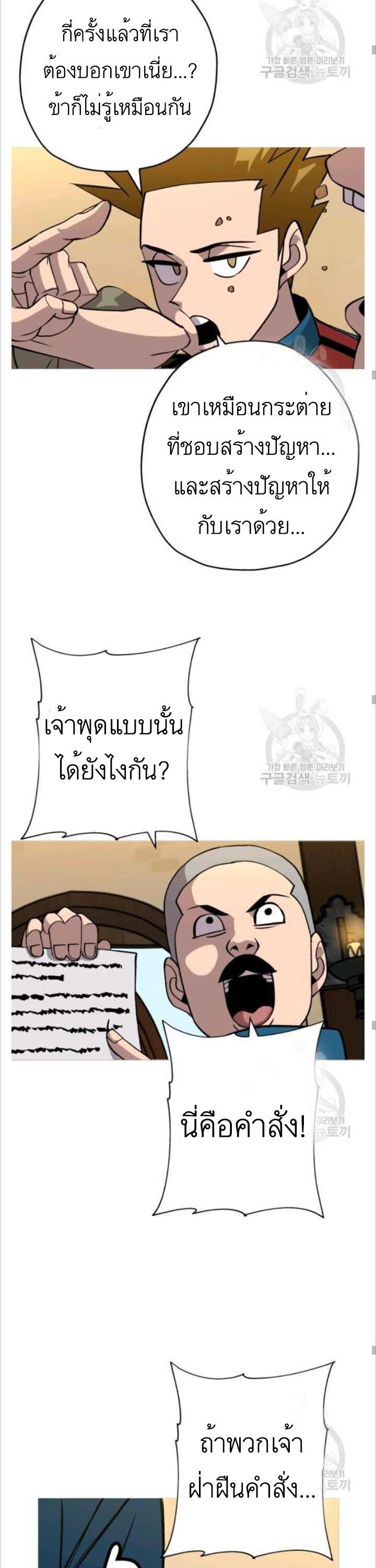 The Story of a Low-Rank จากเบี้ยสู่ราชัน ตอนที่ 50 หน้า 25