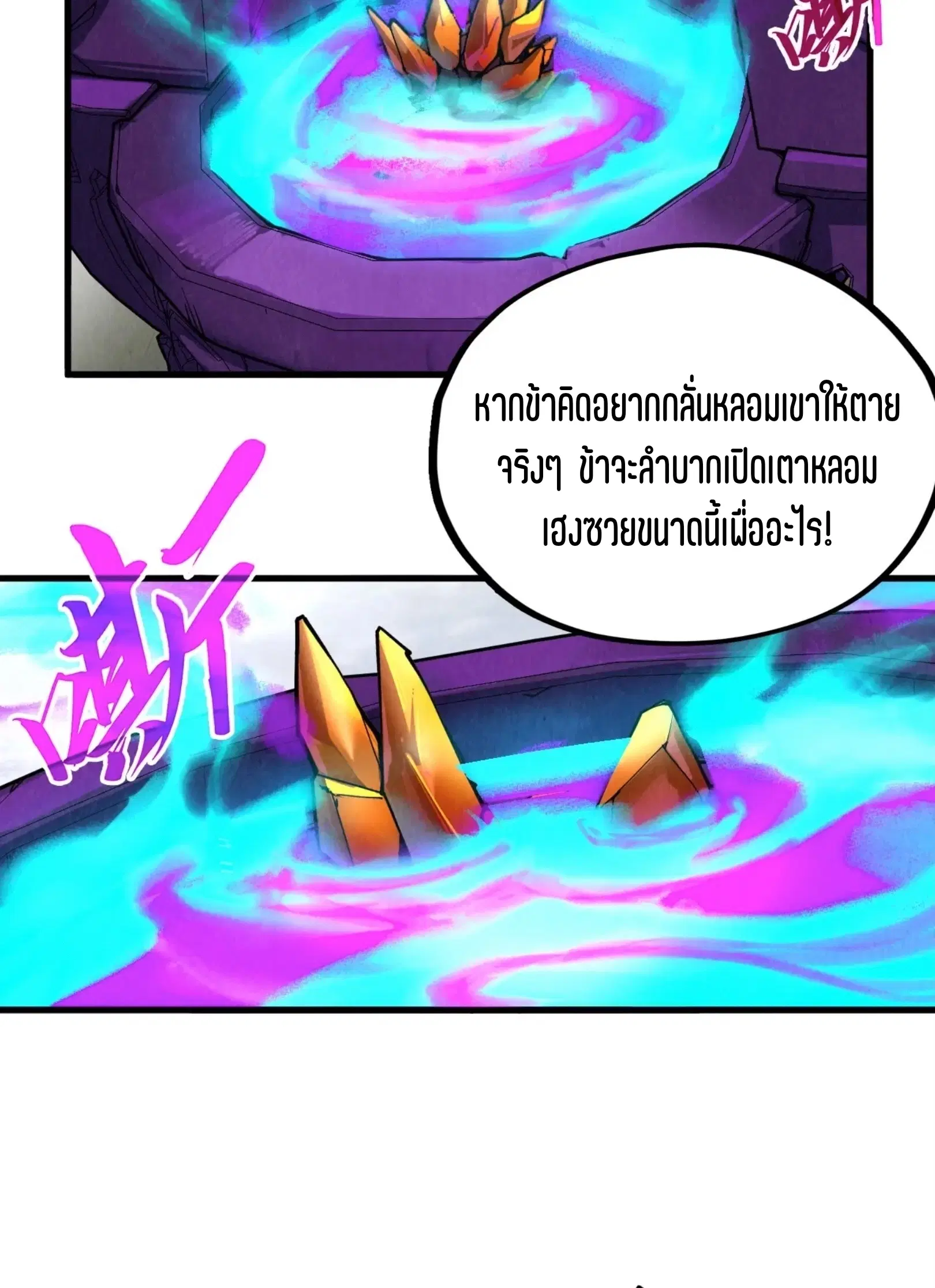The Eternal Supreme ตอนที่ 326 หน้า 54