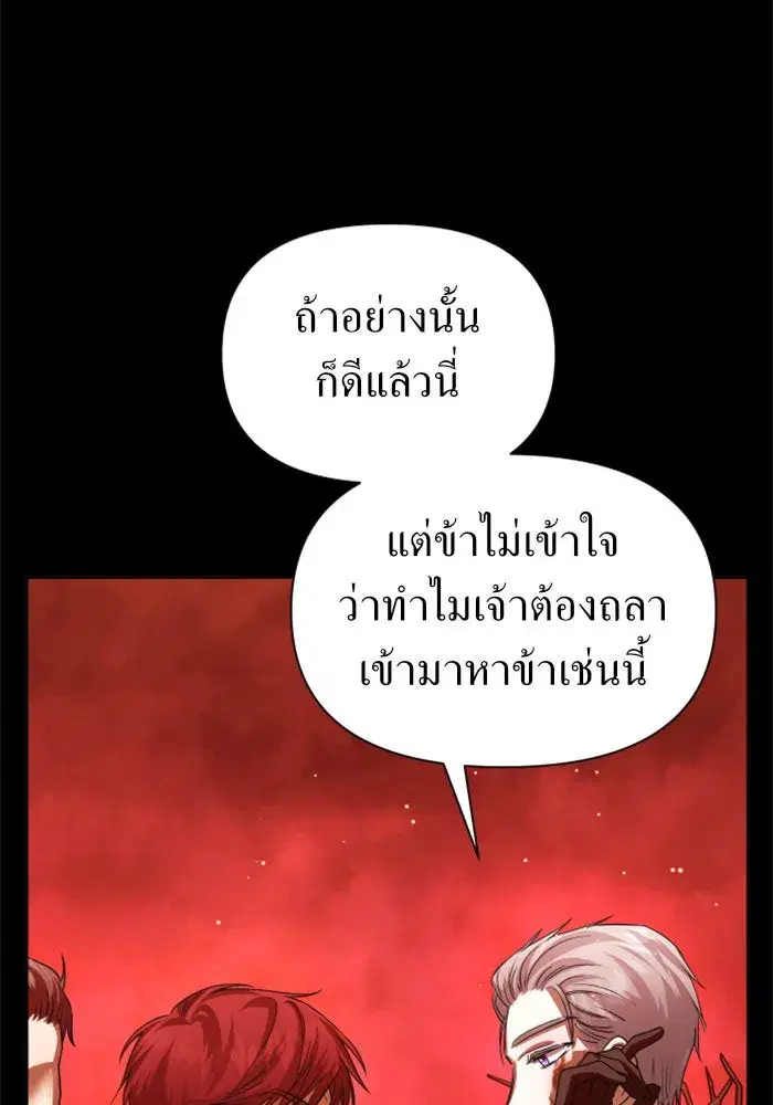 Your Throne ตอนที่ 92 หน้า 65
